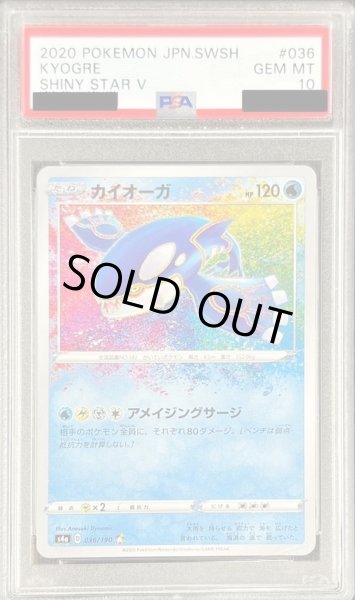 画像1: 【PSA10鑑定済】カイオーガ《A》{036/190}[その他] (1)