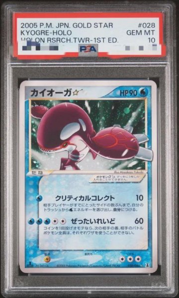 画像1: 【状態A-/PSA10鑑定済】カイオーガ☆(1ED)《☆》{028/086}[その他] (1)
