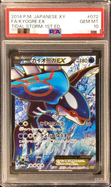 画像1: 【PSA10鑑定済】カイオーガEX《SR》{072/070}[その他] (1)