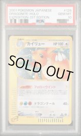 状態A-/PSA10鑑定済】カイリュー(カードe/1ED)《-》{126/128}[その他