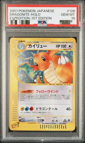 画像1: 【状態A-/PSA10鑑定済】カイリュー(カードe/1ED)《-》{126/128}[その他] (1)