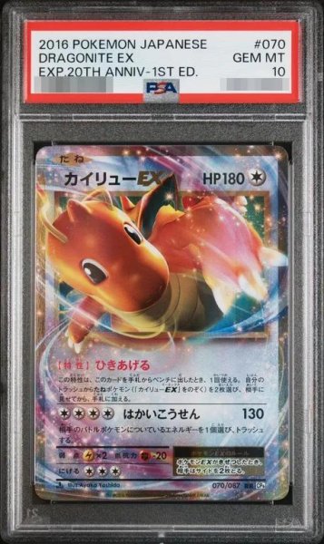 画像1: 【状態A-/PSA10鑑定済】カイリューEX《RR》{070/087}[その他] (1)