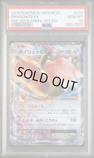 画像1: 【状態A-/PSA10鑑定済】カイリューEX《RR》{070/087}[その他] (1)