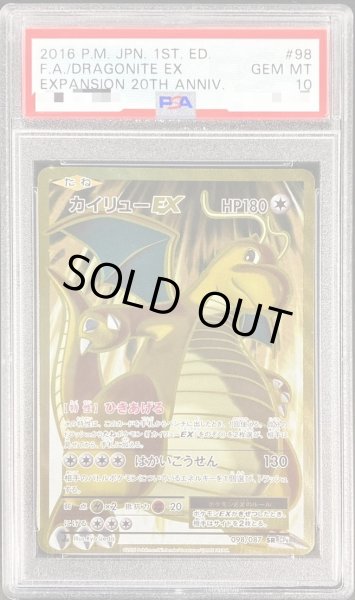 画像1: 【PSA10鑑定済】カイリューEX《SR》{098/087}[その他] (1)