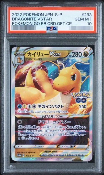 画像1: 【状態A-/PSA10鑑定済】カイリューVSTAR(RRR仕様)《P》{293/S-P}[その他] (1)