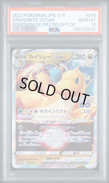 画像1: 【状態A-/PSA10鑑定済】カイリューVSTAR(RRR仕様)《P》{293/S-P}[その他] (1)