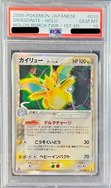 画像1: 【状態A-/PSA10鑑定済】カイリューδ-デルタ種(1ED)《-》{039/086}[その他] (1)