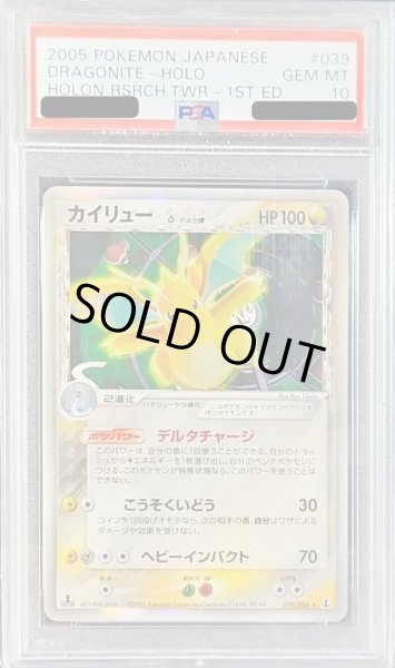 画像1: 【状態A-/PSA10鑑定済】カイリューδ-デルタ種(1ED)《-》{039/086}[その他] (1)