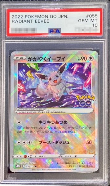画像1: 【状態A-/PSA10鑑定済】かがやくイーブイ《K》{055/071}[その他] (1)