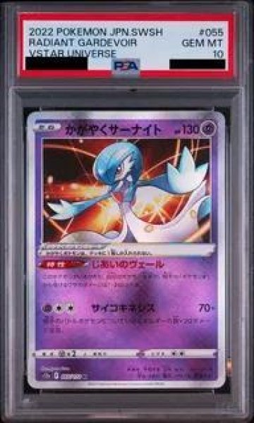 画像1: 【状態A-/PSA10鑑定済】かがやくサーナイト《K》{055/172}[その他] (1)