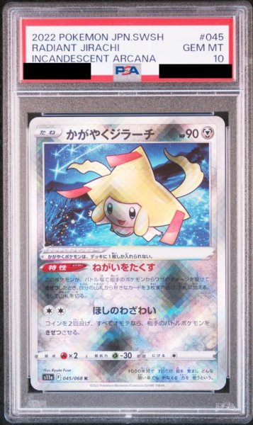 画像1: 【PSA10鑑定済】かがやくジラーチ《K》{045/068}[その他] (1)