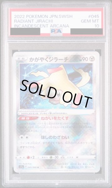 画像1: 【PSA10鑑定済】かがやくジラーチ《K》{045/068}[その他] (1)