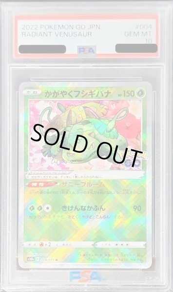 画像1: 【状態A-/PSA10鑑定済】かがやくフシギバナ《K》{004/071}[その他] (1)