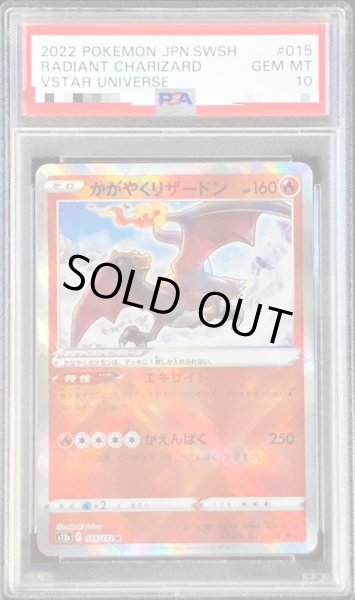 画像1: 【PSA10鑑定済】かがやくリザードン《K》{015/172}[その他] (1)