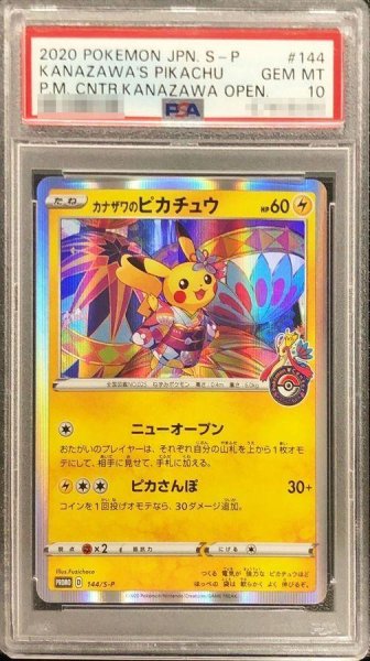 画像1: 【PSA10鑑定済】カナザワのピカチュウ《P》{144/S-P}[その他] (1)