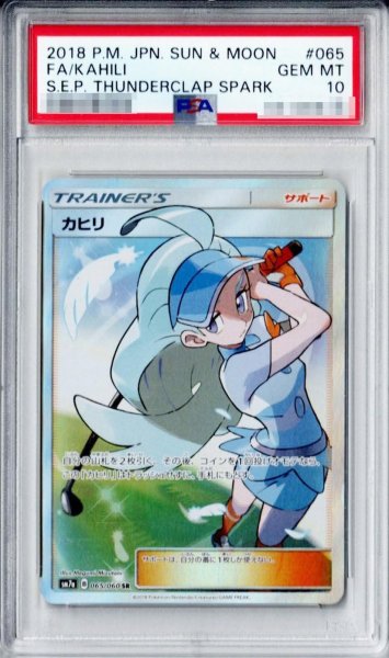 ポケモンカード カヒリ Psa10 ポケモンカード カヒリ SR PSA10｜Yahoo!フリマ（旧PayPayフリマ）