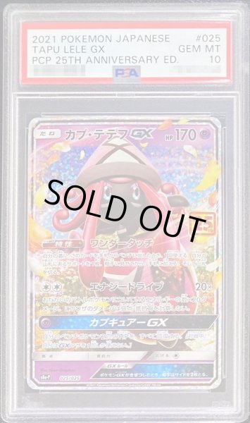 画像1: 【PSA10鑑定済】カプ・テテフGX(25th)《P》{025/025}[その他] (1)