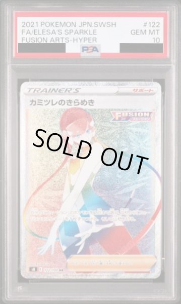 画像1: 【状態A-/PSA10鑑定済】カミツレのきらめき《HR》{122/100}[その他] (1)