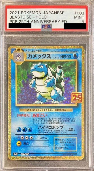 画像1: 【状態A-/PSA10鑑定済】カメックス(25th)《P》{003/025}[その他] (1)