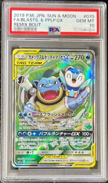 画像1: 【PSA10鑑定済】カメックス＆ポッチャマGX(SA)《SR》{070/064}[その他] (1)
