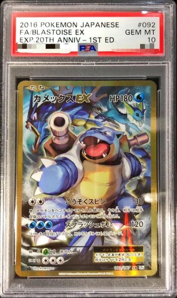 画像1: 【状態A-/PSA10鑑定済】カメックスEX《SR》{092/087}[その他] (1)