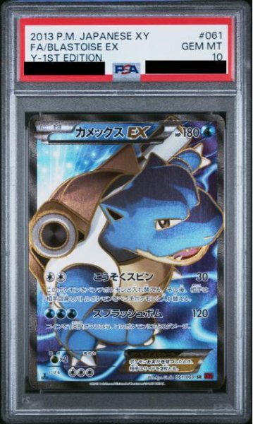 画像1: 【状態A-/PSA10鑑定済】カメックスEX《SR》{061/060}[その他] (1)