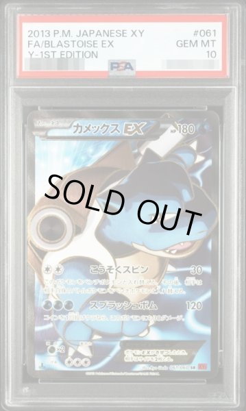 画像1: 【状態A-/PSA10鑑定済】カメックスEX《SR》{061/060}[その他] (1)