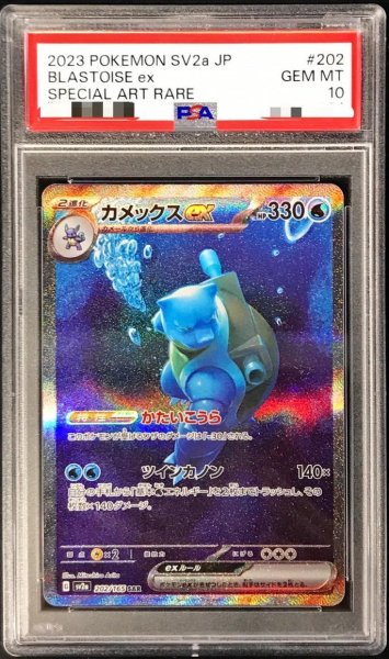 画像1: 【PSA10鑑定済】カメックスex《SAR》{202/165}[その他] (1)