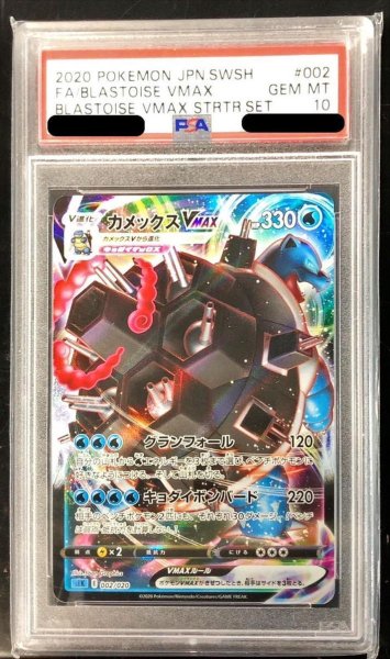 画像1: 【PSA10鑑定済】カメックスVMAX(RRR仕様)《-》{002/020}[その他] (1)