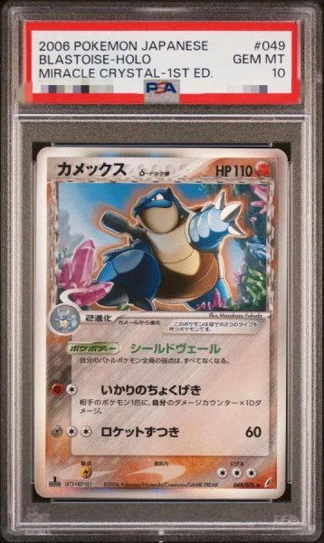 画像1: 【状態A-/PSA10鑑定済】カメックスδ-デルタ種(1ED)《-》{049/075}[その他] (1)