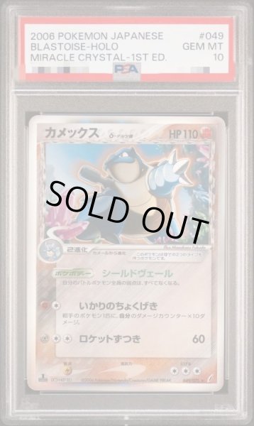 画像1: 【状態A-/PSA10鑑定済】カメックスδ-デルタ種(1ED)《-》{049/075}[その他] (1)