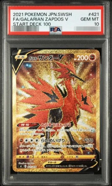 画像1: 【PSA10鑑定済】ガラルサンダーV《UR》{421/414}[その他] (1)