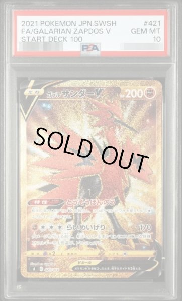 画像1: 【PSA10鑑定済】ガラルサンダーV《UR》{421/414}[その他] (1)