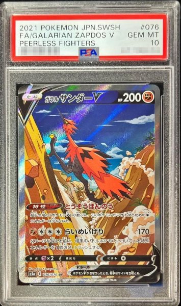 画像1: 【PSA10鑑定済】ガラルサンダーV(SA)《SR》{076/070}[その他] (1)
