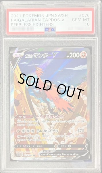 画像1: 【PSA10鑑定済】ガラルサンダーV(SA)《SR》{076/070}[その他] (1)