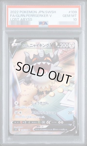画像1: 【状態A-/PSA10鑑定済】ガラルニャイキングV(SA)《SR》{109/100}[その他] (1)