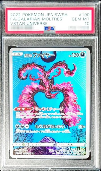 画像1: 【PSA10鑑定済】ガラルファイヤー《AR》{190/172}[その他] (1)