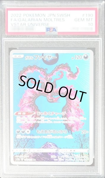 画像1: 【PSA10鑑定済】ガラルファイヤー《AR》{190/172}[その他] (1)