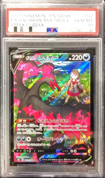 画像1: 【状態A-/PSA10鑑定済】ガラルファイヤーV《CSR》{242/184}[その他] (1)