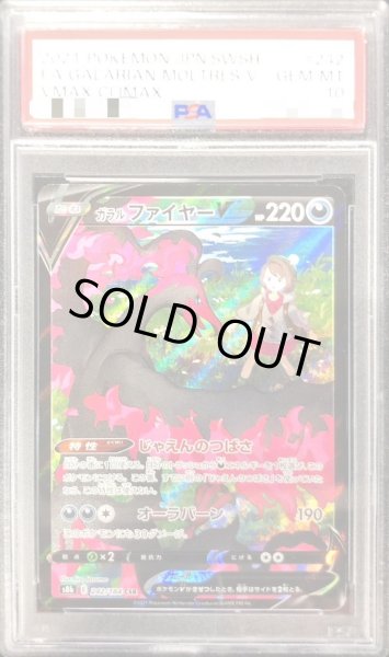 画像1: 【状態A-/PSA10鑑定済】ガラルファイヤーV《CSR》{242/184}[その他] (1)