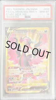 PSA10鑑定済】ガラルファイヤーV《UR》{422/414}[その他] - シンソク