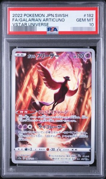 画像1: 【PSA10鑑定済】ガラルフリーザー《AR》{182/172}[その他] (1)