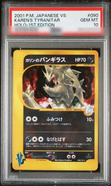 画像1: 【状態A-/PSA10鑑定済】カリンのバンギラス(カードe/VS/1ED)《-》{090/141}[その他] (1)