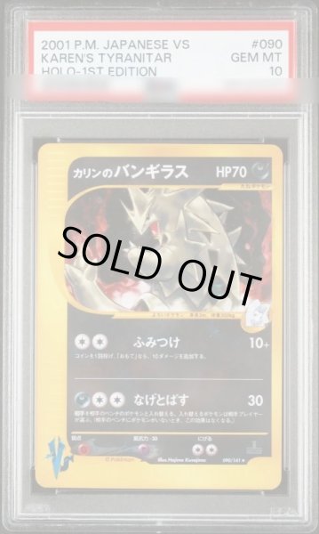 画像1: 【状態A-/PSA10鑑定済】カリンのバンギラス(カードe/VS/1ED)《-》{090/141}[その他] (1)