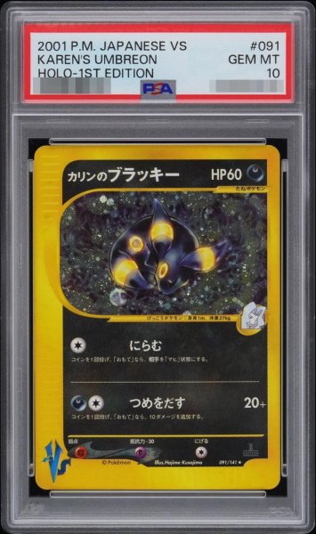 画像1: 【状態A-/PSA10鑑定済】カリンのブラッキー(VS)《☆》{091/141}[その他] (1)
