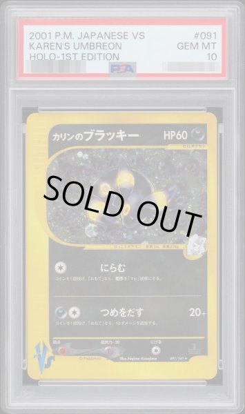 画像1: 【状態A-/PSA10鑑定済】カリンのブラッキー(VS)《☆》{091/141}[その他] (1)