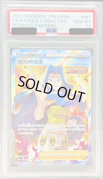 画像1: 【PSA10鑑定済】カリンの信念《SR》{081/070}[その他] (1)