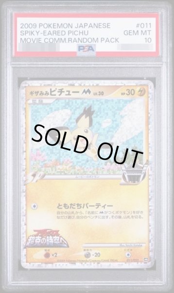 画像1: 【状態A-/PSA10鑑定済】ギザみみピチューM《-》{011/022}[その他] (1)