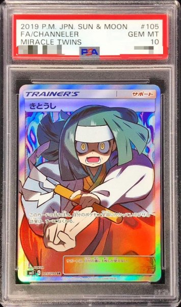 画像1: 【PSA10鑑定済】きとうし《SR》{105/094}[その他] (1)
