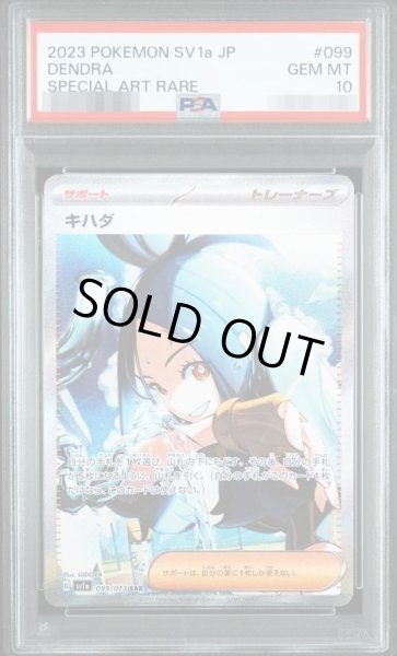 画像1: 【PSA10鑑定済】キハダ《SAR》{099/073}[その他] (1)